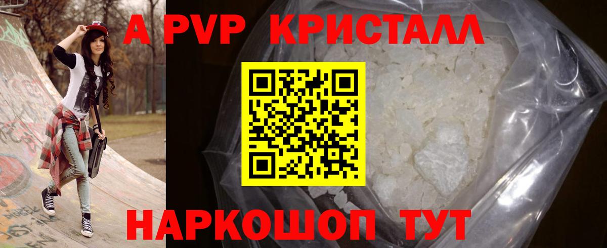 A PVP Соль Североуральск