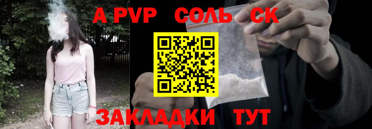 Североуральск  A-PVP  Вход с VPN  продажа наркотиков  А ПВП СК  Alfa_PVP СК 