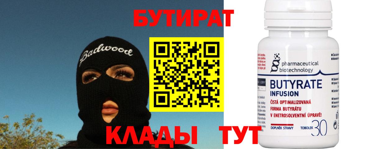 Североуральск  БУТИРАТ жидкий экстази  БУТИРАТ  Вход с VPN 