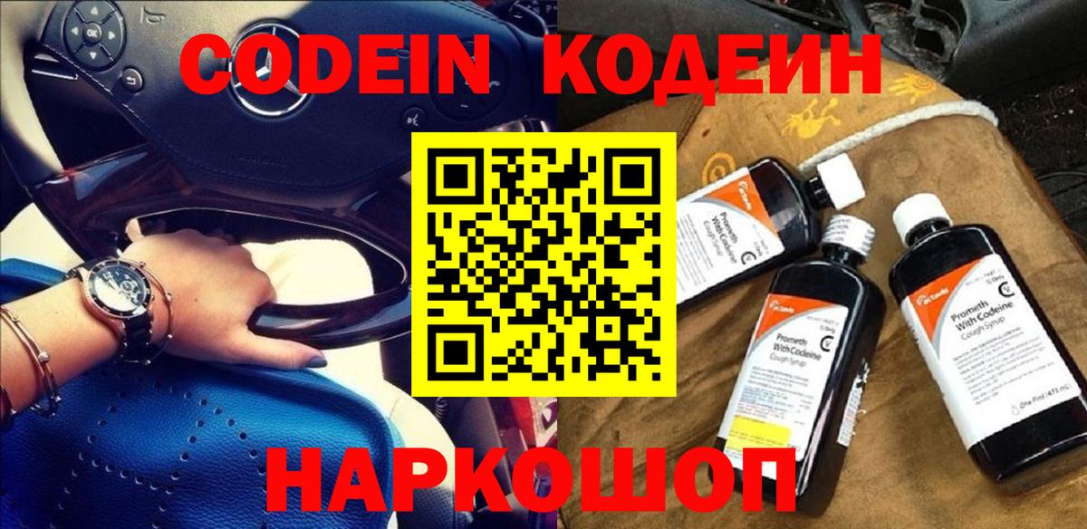 Codein напиток Lean (лин) Североуральск