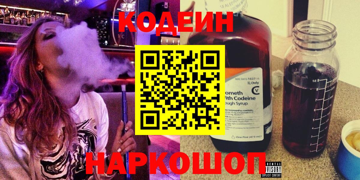 Североуральск  Codein напиток Lean (лин)  Codein Purple Drank  Вход с VPN 