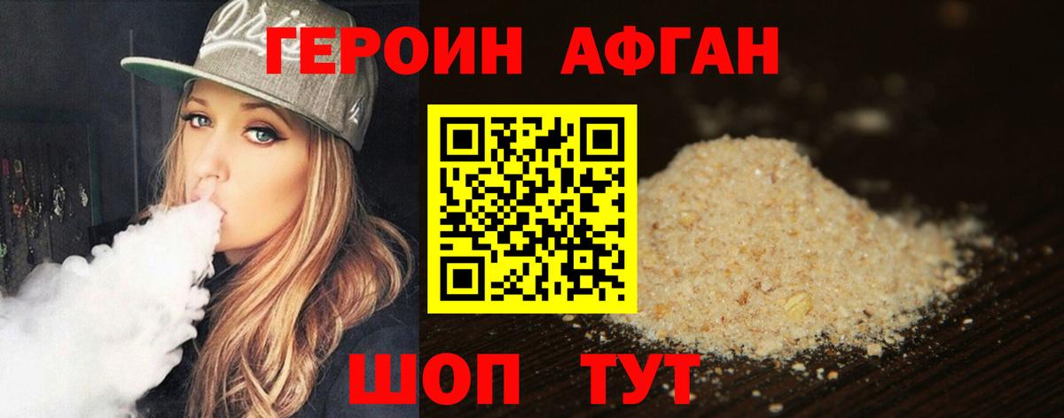 ГЕРОИН хмурый Североуральск